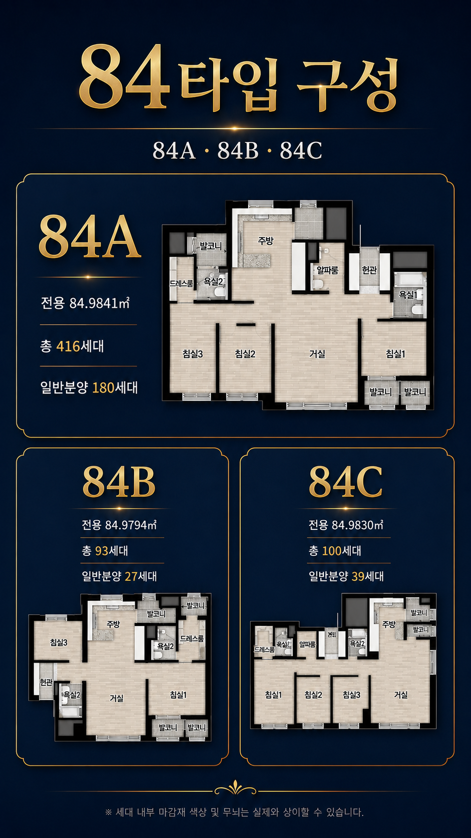 84㎡A 평면도